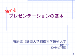 プレゼンテーションの技術 - Ishihara Lab.