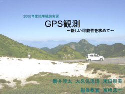 GPS観測 - 東京大学地震研究所