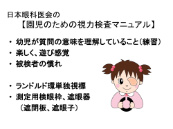 スライド 1 - 公益社団法人日本眼科医会