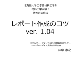 論文作成のコツ ver.1
