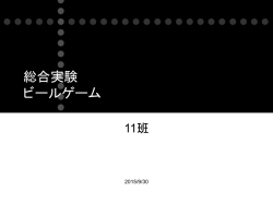 ビールゲーム