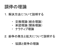 調停の理論 - 九州大学法学部