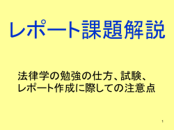 レポート課題解説