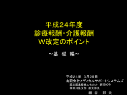 医療法規 - 医療事務・レセプト