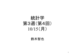 計量経済学 第二回 Econometrics