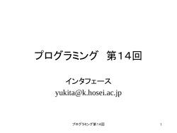 プログラミング 第14 回 - 法政大学 [HOSEI