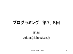プログラミング 第7回