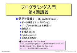 プログラミング入門 第三回講義