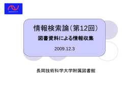 情報検索論（第10回）