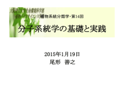 植物系統分類学・第12回 木本植物の特徴と分類