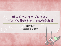 第8期第1回 男女共同参画学協会連絡会