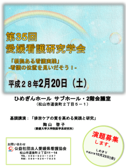 第35回 愛媛看護研究学会