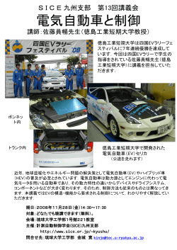計測自動制御学会九州支部 第13 回講義会 電気自動車と制御