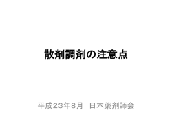 スライド 1 - 公益社団法人 日本薬剤師会