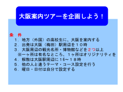 大阪案内ツアーの企画 - 自転車操業の授業