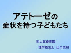 アテトーゼ型