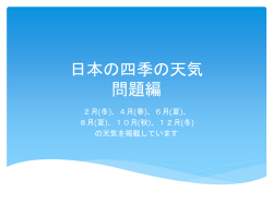 日本の四季の天気 - 地球人の理科教室 トップ