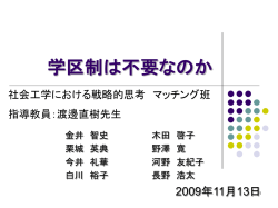 学区制度問題 - Info Shako