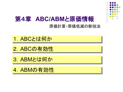 管理会計 担当 ； 浅田 孝幸