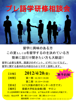 語学研修相談
