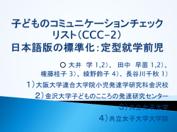 子どものコミュニケーションチェックリスト（CCC
