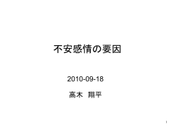 不安感情の要因