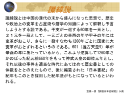 讖緯説