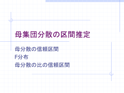 標本分散の標本分布 - ns1 home