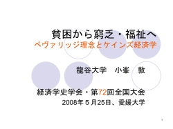 貧困から窮乏・福祉 へ