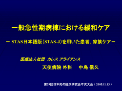 一般病院外科病棟におけるSTASの導入
