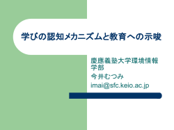 学びの認知メカニズムとE-learningへの示唆
