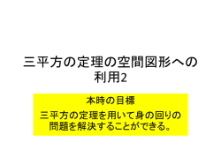 三平方の定理の空間図形への利用2