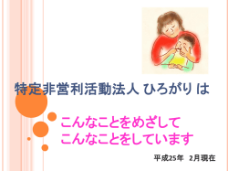 子育ち デイ ひろがり へようこそ！