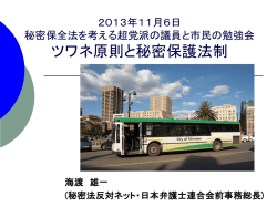 東京共同法律事務所 憲法講演会 人権を反故にし、戦争する国