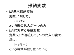帰納変数