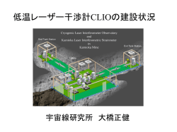 重力波研究の意義と日本における計画実現 へのステッ