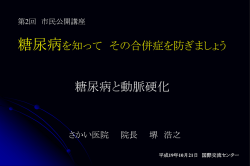 市民公開講座