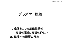 プラズマ 概論