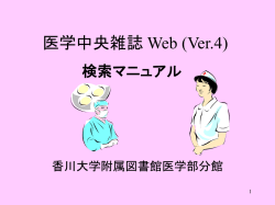 医学中央雑誌Web版（Ver.3）マニュアル
