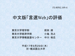 中文版「言選Web」の評価