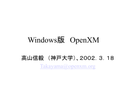 Windows版 OpenXM