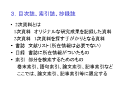3．目次誌、索引誌、抄録誌