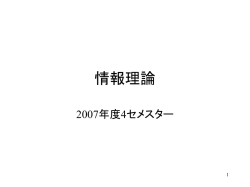 情報理論