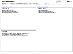 資料2-2 ： 要約版提案書雛形 [PPT/175KB]