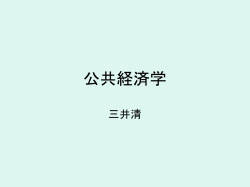 公共経済学