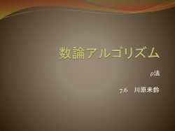 数論アルゴリズム