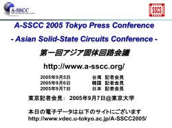 A-SSCCプレスコンファレンス