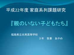 親のいない子どもたち