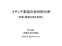 メディア言説に関する一考察