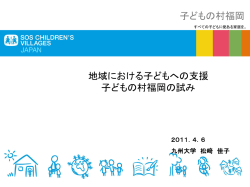 子どもの村」の「理念」（案）